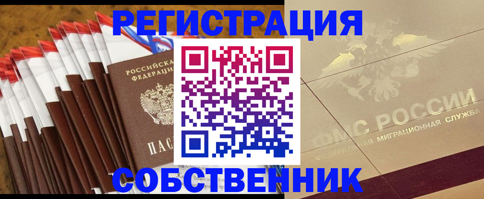 временная прописка в Краснозаводске