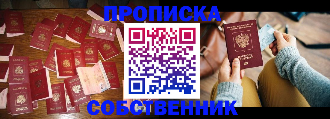 временная регистрация купить в Краснозаводске