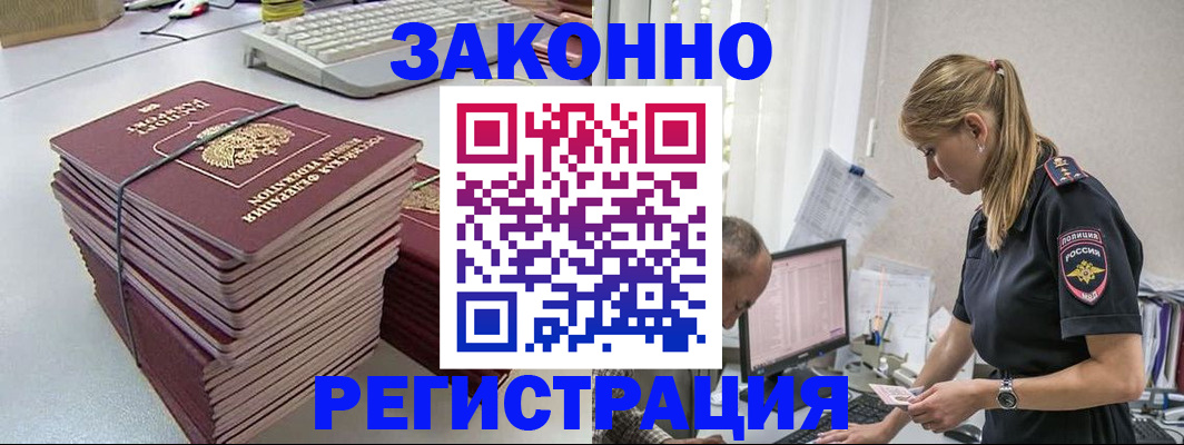 прописка в Краснозаводске