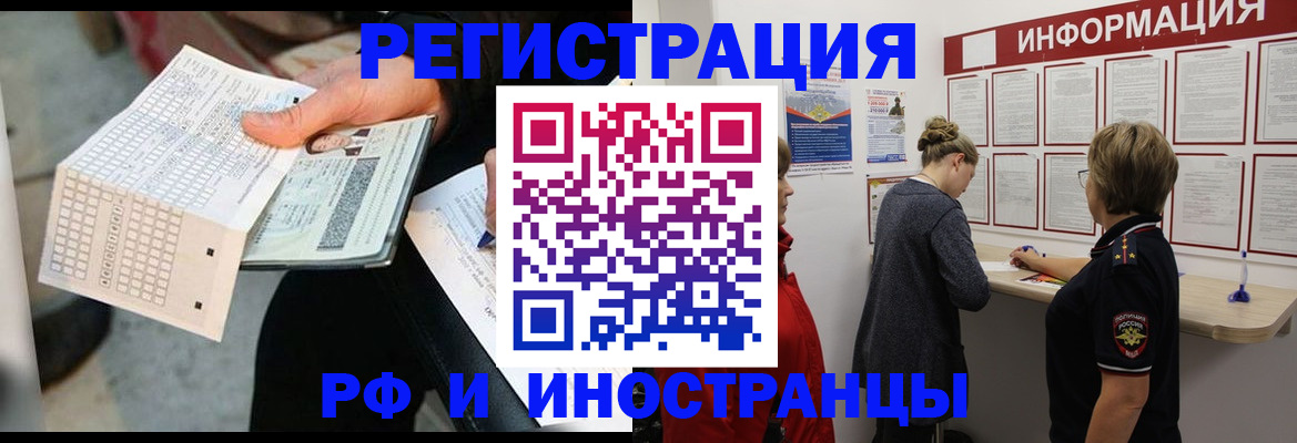 временная регистрация в квартире в Краснозаводске